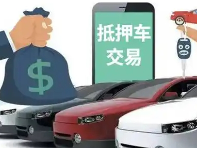六安汽车抵押贷款通过率高